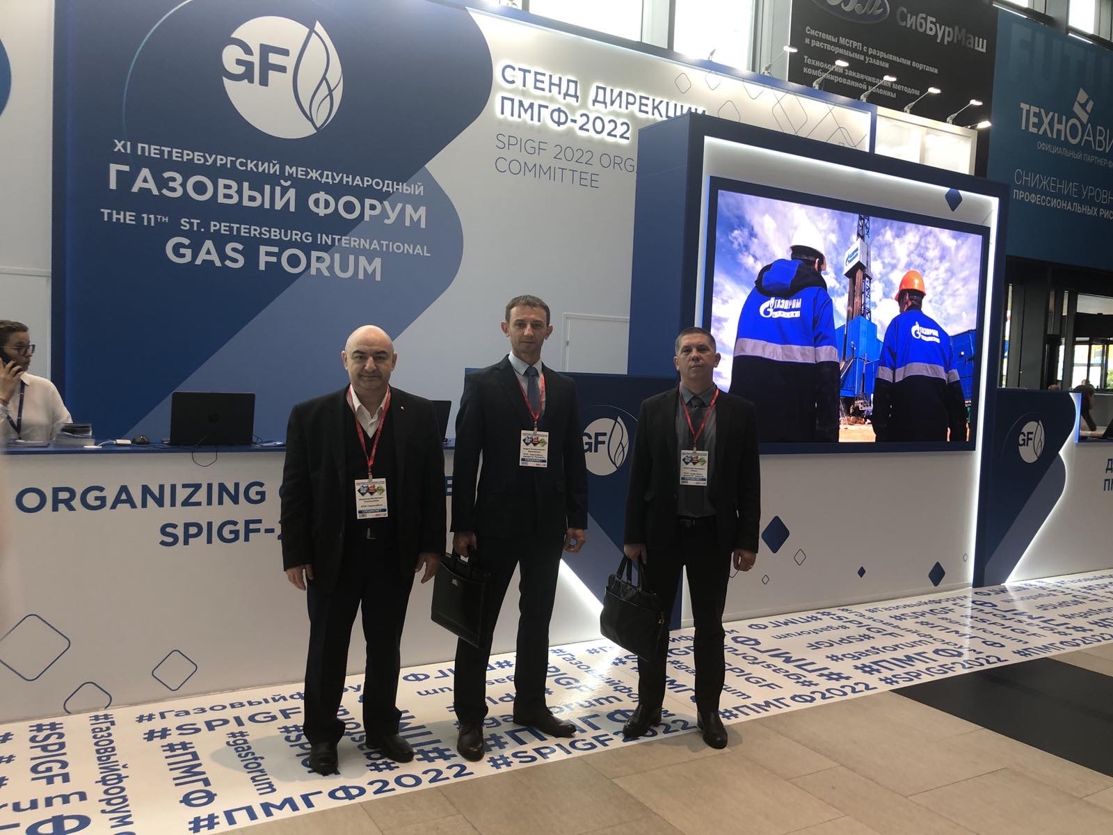 Международный газовый форум Международный газовый форум