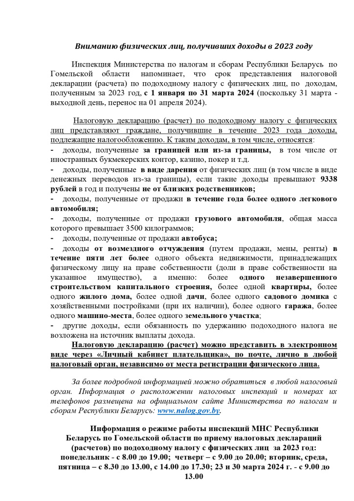 ИМНС памятка декларирование доходов_page-0001.jpg