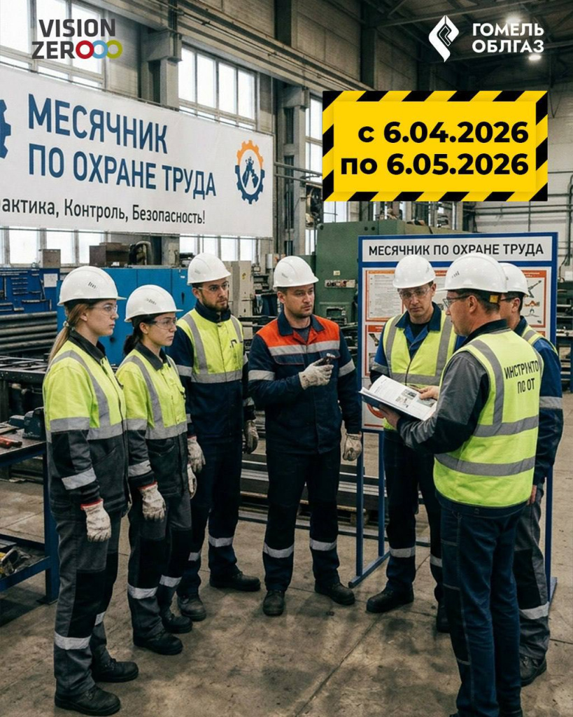 Месячник по ОТ апрель.jpg