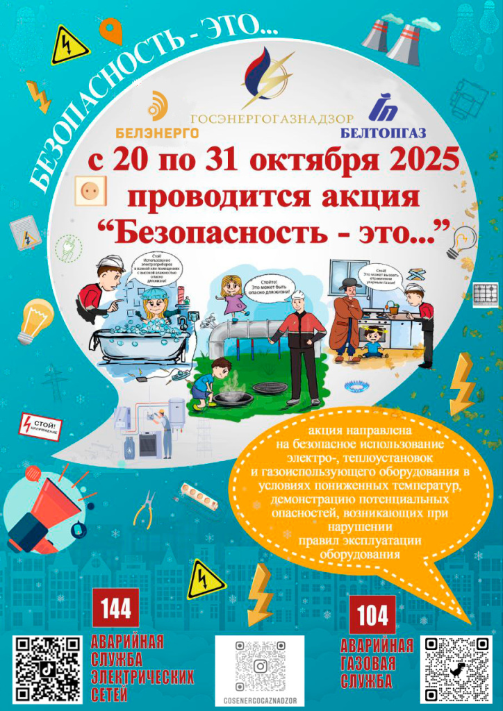 Баннер Безопасность - это.jpg