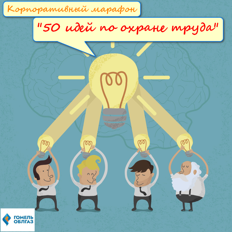 50 идей ОТ.jpg