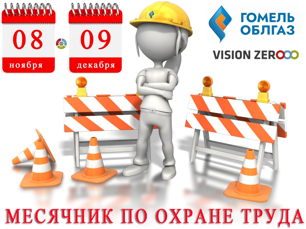 Месячник ОТ.jpg