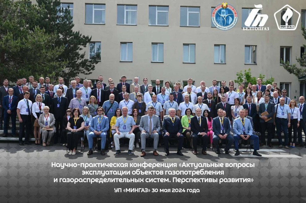 Научная конф.Мингаз 30.05.24.jpg Научная конф.Мингаз 30.05.24.jpg