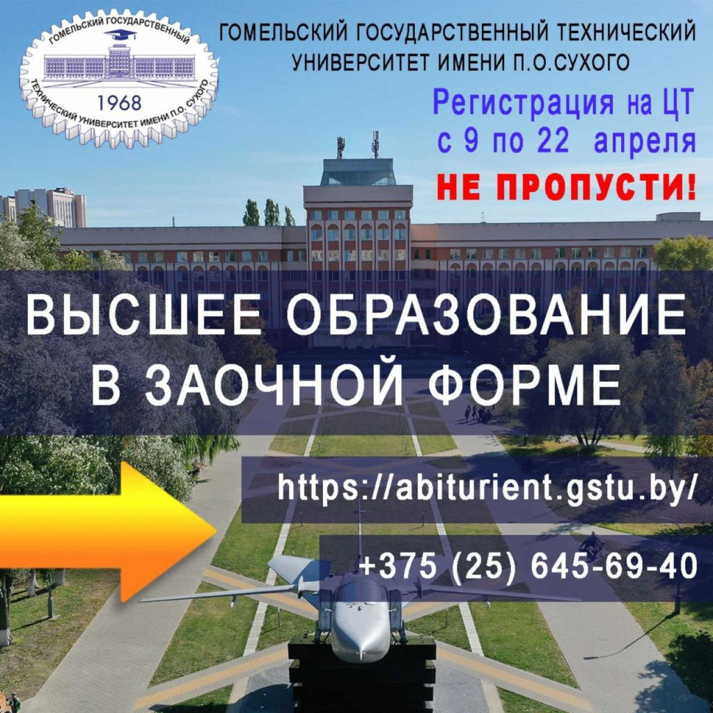 ГГТУ Сухого.jpg