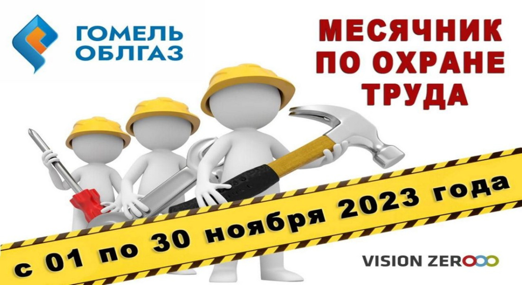 Месячник ОТ.jpeg