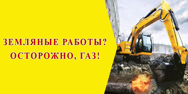 Осторожно, Газ!