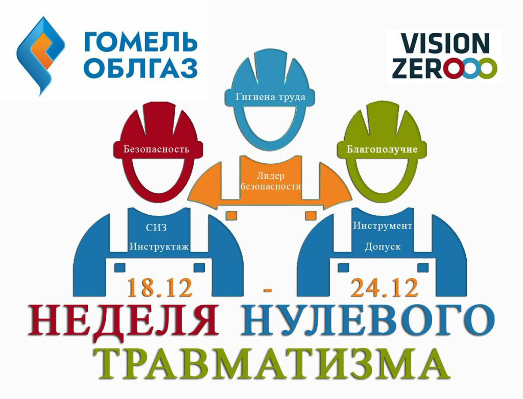 Неделя нул.травматизма 18.12..jpg