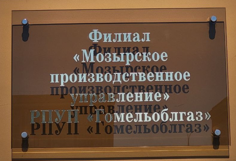 Мозырьгаз Диплом РДП.jpg